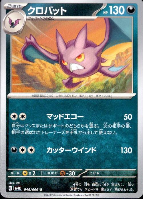 クロバット(マッドエコー/カッターウインド) | コモン・アンコモン
