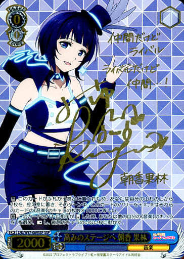 高みのステージへ朝香果林(SSP/サイン)(LNJ/W97-069SSP) | SSP