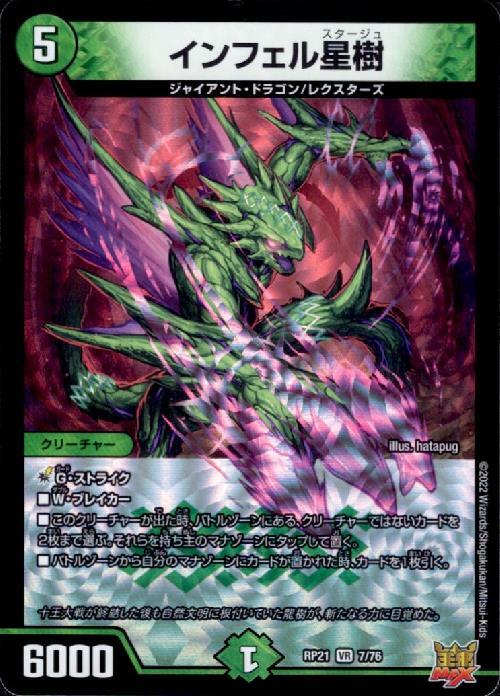 インフェル星樹(7/76) | VR | ドラゴンスター | デュエルマスターズ