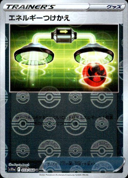エネルギーつけかえ(059/068 U) | ミラー | ドラゴンスター | ポケモン