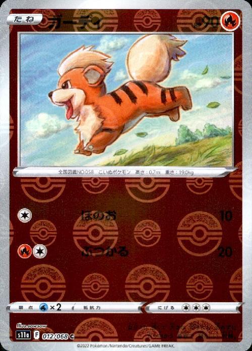 ガーディ(012/068 C) | ミラー | ドラゴンスター | ポケモンカード