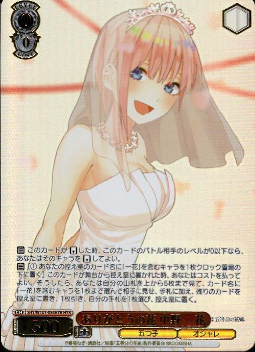 BT】映画｢五等分の花嫁｣ 商品検索 | ドラゴンスター | ヴァイス