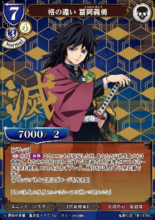 TB】『鬼滅の刃』 商品検索 | ドラゴンスター | ビルディバイド