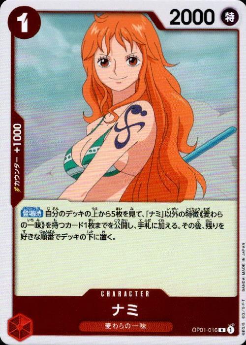 ナミ(OP01-016) | R | ドラゴンスター | ONE PIECEカードゲーム