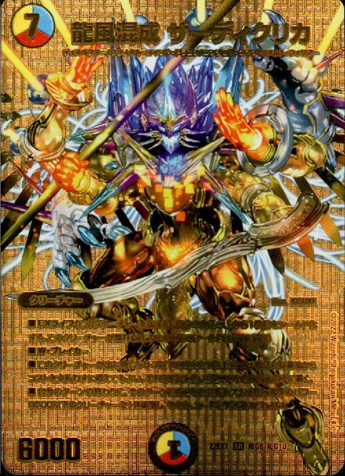 龍風混成 ザーディクリカ 商品検索 | ドラゴンスター | デュエル