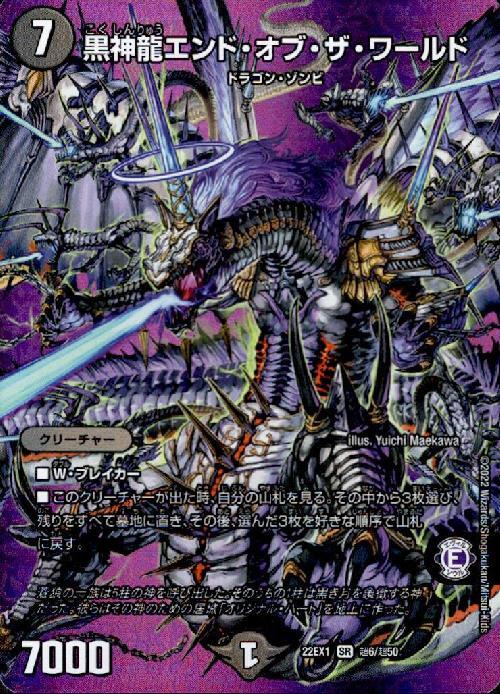 ドラスタコラム | Vol.38「水闇自然【DOOM・ドラゲリオン】」｜yk800の