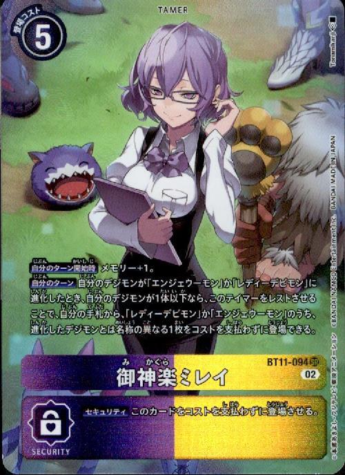 御神楽ミレイ(BT11-094) | SR/パラレル | ドラゴンスター | デジモンカード