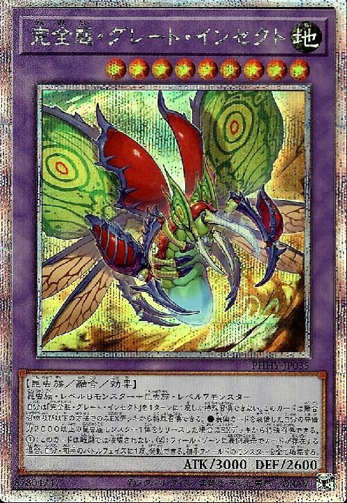 完全態・グレート・インセクト(プリズマティックシク) | プリズマ