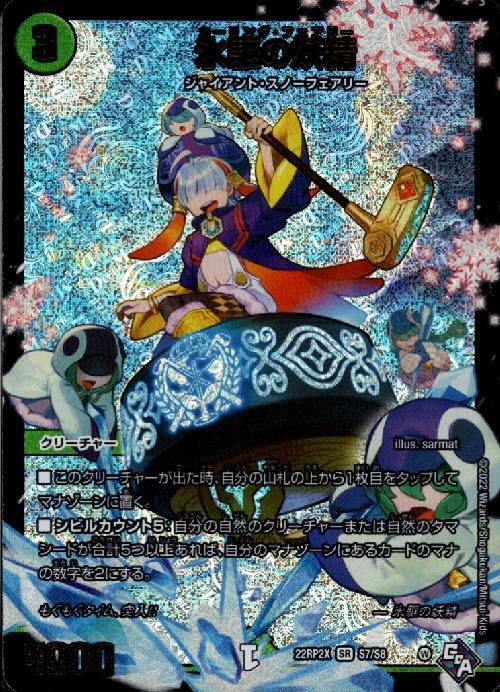 氷駆の妖精(SR)(S7/S8)[22RP2X] | SR/アドレナリンver | ドラゴン