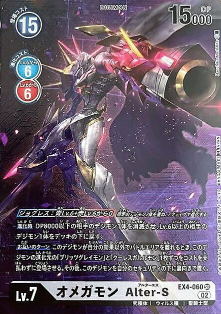 オメガモン Alter-S(EX4-060) | SR/パラレル | ドラゴンスター