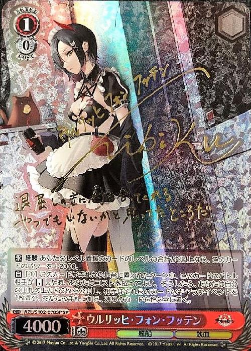 ウルリッヒ・フォン・フッテン(SP/サイン)(AZL/S102-078SP) | SP