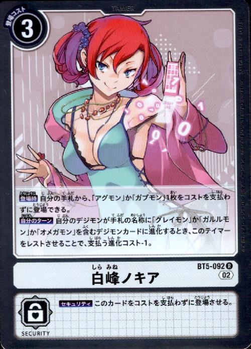 白峰ノキア(BT5-092) | R/ホイル | ドラゴンスター | デジモンカード