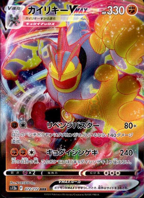 カイリキーVMAX(072/172 RRR) | RRR | ドラゴンスター | ポケモンカード