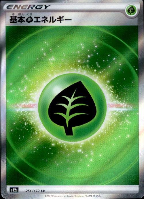 基本草エネルギー(251/172 SR) | SR | ドラゴンスター | ポケモンカード