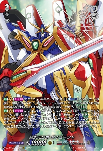 次元ロボ 商品検索 | ドラゴンスター | ヴァンガード