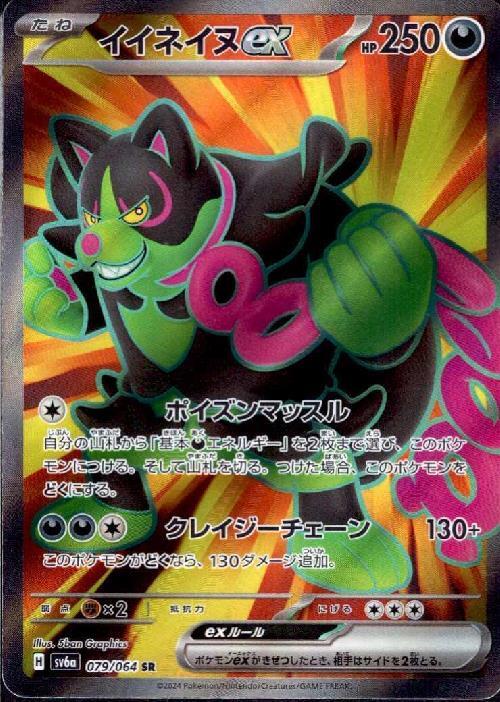 イイネイヌex(079/064 SR) | SR | ドラゴンスター | ポケモンカード