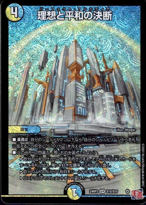 手数料安い デュエマ 神アート パーフェクトアルカディア 理想と平和の