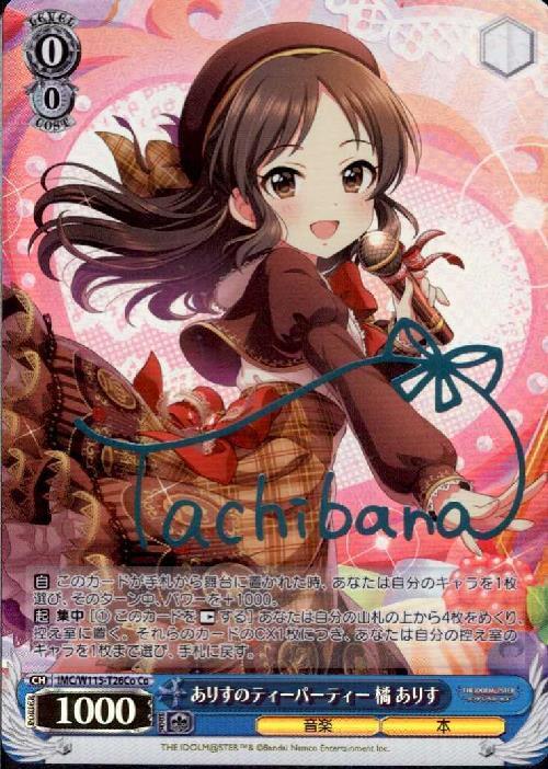 ありすのティーパーティー 橘 ありす(IMC/W115-T26Co) | Co | ドラゴン