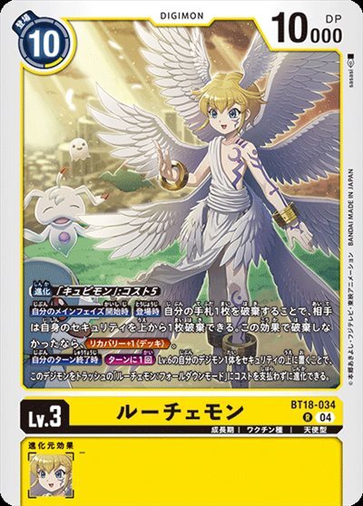 ルーチェモン(BT18-034) | R | ドラゴンスター | デジモンカード