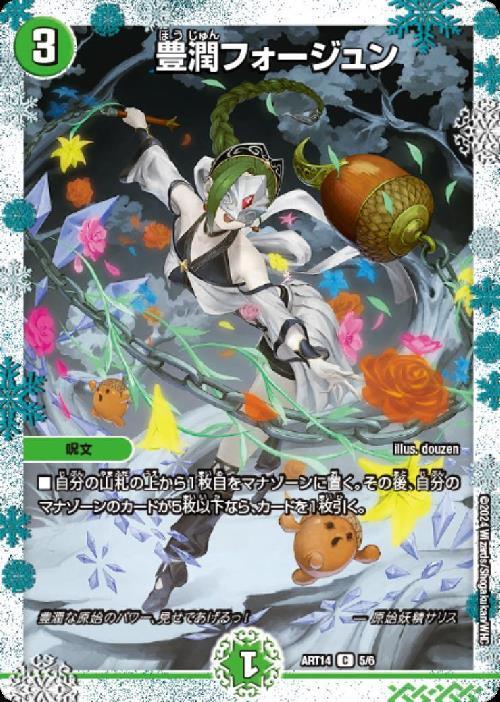 DMART-14】 神アート フェアリー・タイムライン 商品検索 | ドラゴン