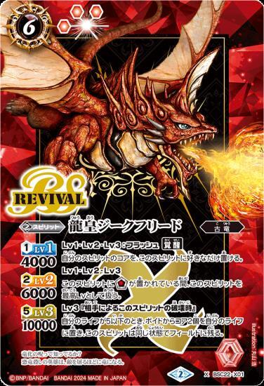 龍皇ジークフリード(BSC22-X01)(2024年) | プロモ | ドラゴンスター