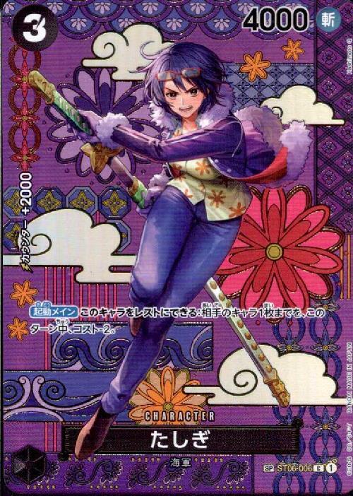 たしぎ 【ワンピース】たしぎ OP06-050 R R SP(スペシャルカード) OP06
