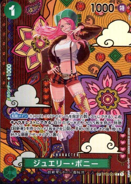 ジュエリー・ボニー(SP/C)(ST02-007) | SP | ドラゴンスター | ONE