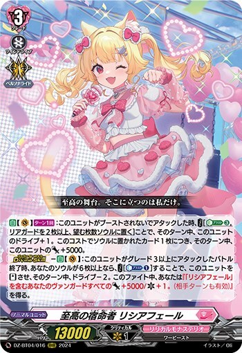 ドラスタコラム | 目指すは究極の唯一無二『至高の宿命者 リシア