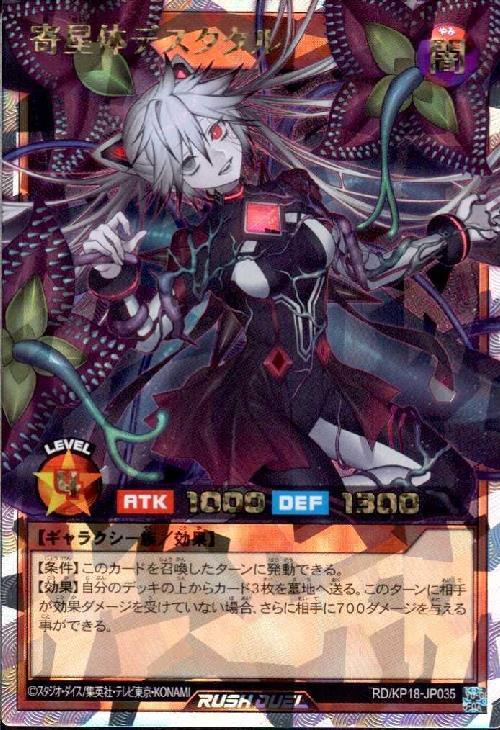 寄星体デスタクル(Overrush)(RD/KP18-JP035) | オーバーラッシュレア