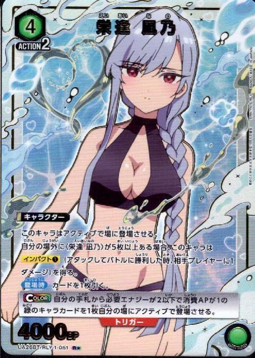 栄逢 凪乃(UA26BT/RLY-1-051) | R☆ | ドラゴンスター | ユニオンアリーナ