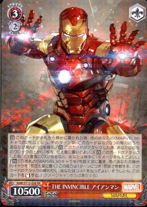 THE INVINCIBLE アイアンマン(MAR/S113-058) | RR | ドラゴンスター