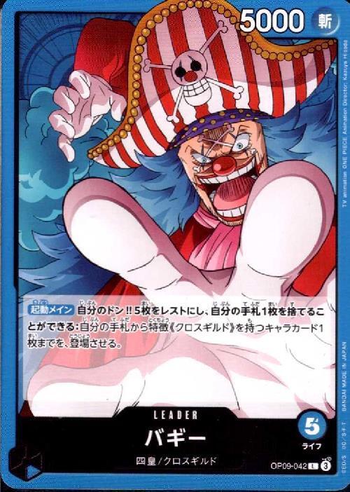 バギー(OP09-042) | L | ドラゴンスター | ONE PIECEカードゲーム
