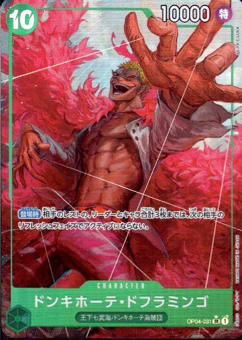 ドンキホーテ・ドフラミンゴ(☆SR/パラレル)(OP04-031)[illust.AKIRA