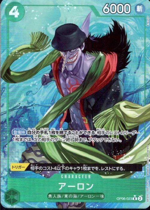 アーロン(☆R/パラレル)(OP06-023)[illust.KISUKE] | R/パラレル