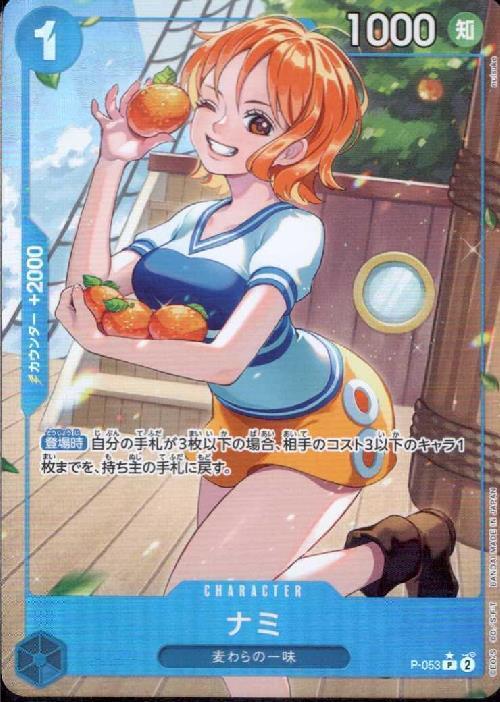 ナミ(☆P/フルアート)(P-053) | P/パラレル | ドラゴンスター | ONE