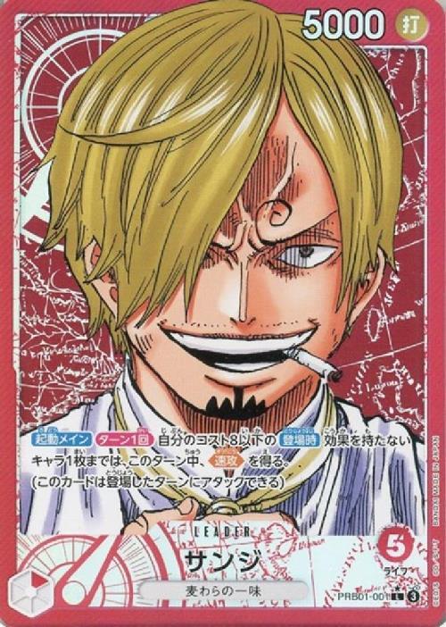 サンジ(☆L/パラレル)(PRB01-001) | L/パラレル | ドラゴンスター