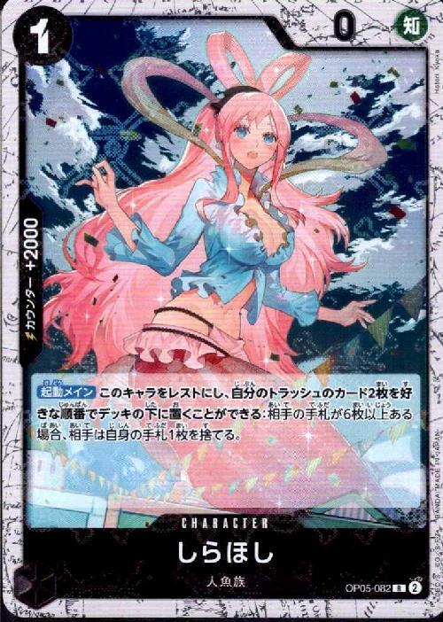 しらほし(R/海賊旗Foil)(OP05-082) | R/パラレル | ドラゴンスター