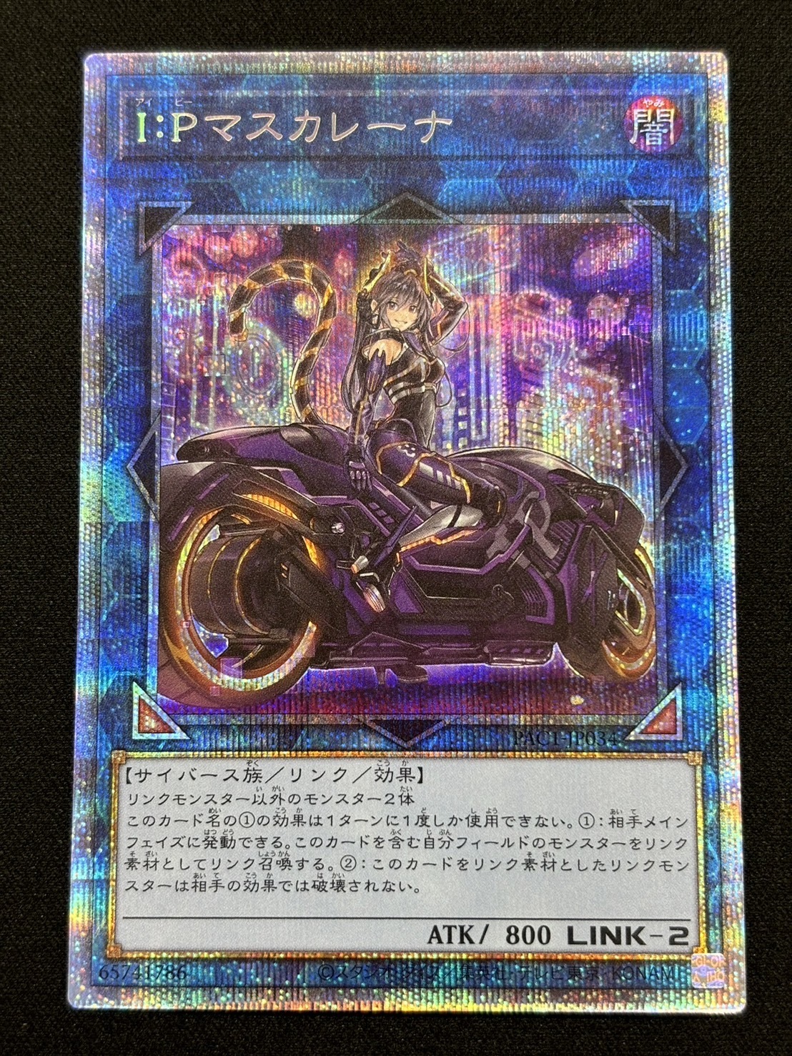 IPマスカレーナ(プリズマティックシク)(イラスト違い) | | ドラゴン