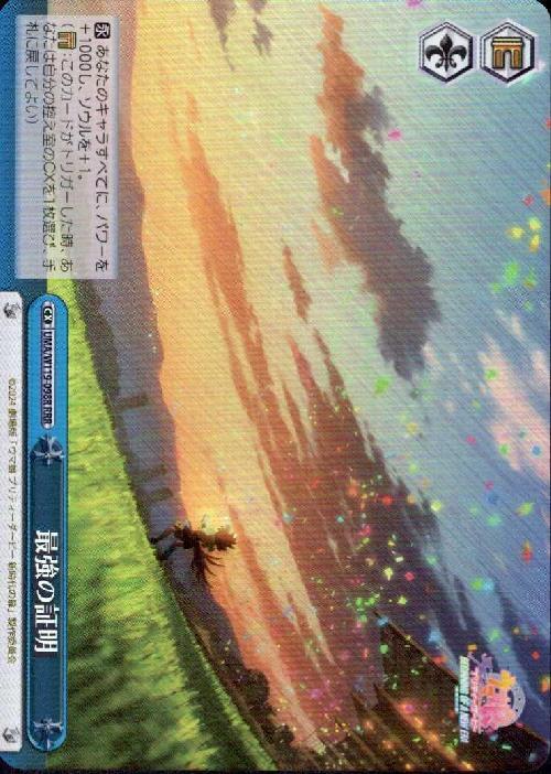 BT】 劇場版『ウマ娘 プリティーダービー 新時代の扉』 商品検索