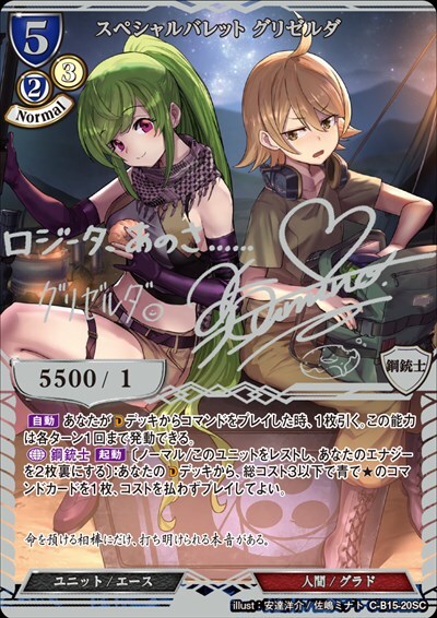 ビルディバイド スペシャルバレット グリゼルダ sc サイン