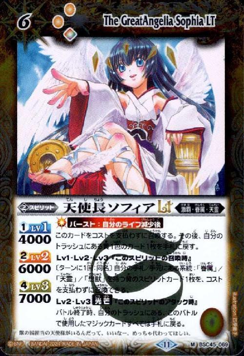 天使長ソフィアLT(BSC45-069) | M | ドラゴンスター | バトルスピリッツ