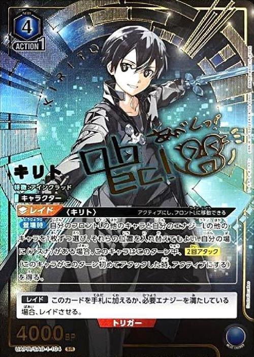 キリト(UAPR/SAO-1-104) | SR/プロモ | ドラゴンスター | ユニオンアリーナ