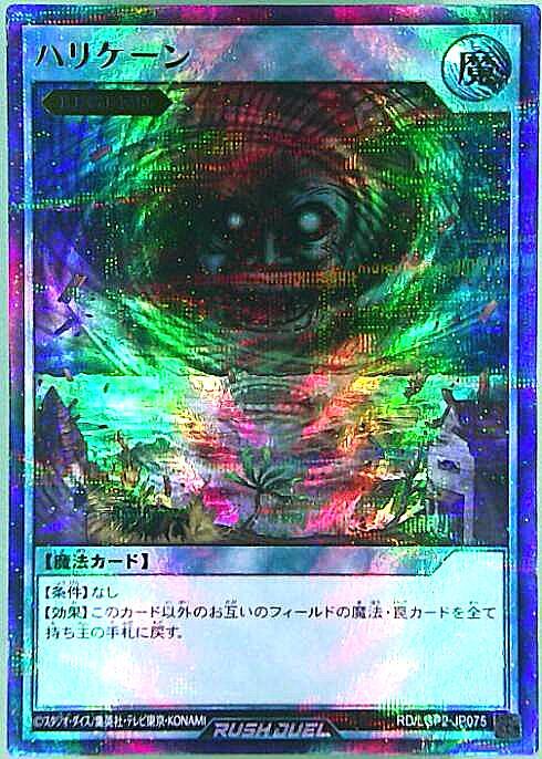 ハリケーン(URP)(RD/LGP2-JP075) | ウルトラレアパラレル | ドラゴン
