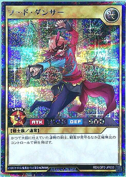 遊戯王ラッシュデュエルイマジナリーアクターソードダンサーシークレット