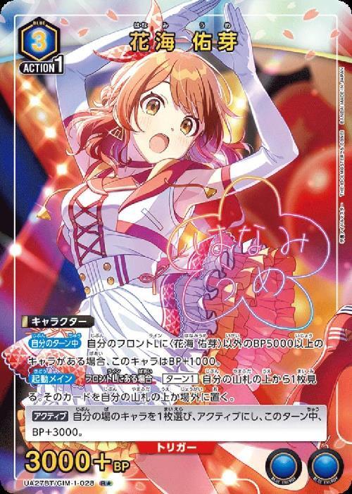花海 佑芽(UA27BT/GIM-1-028) | R☆ | ドラゴンスター | ユニオンアリーナ
