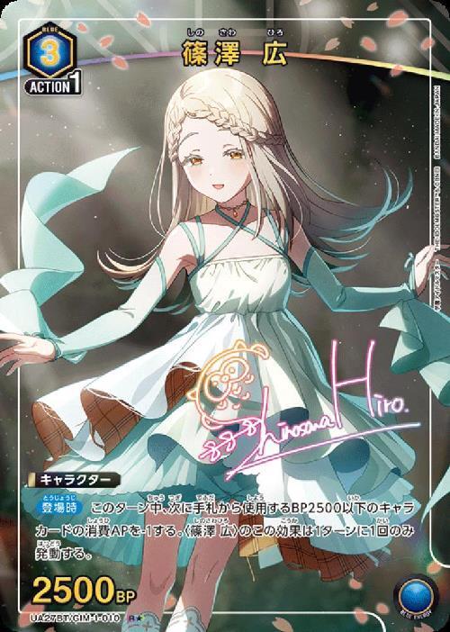 篠澤 広(UA27BT/GIM-1-010) | R☆ | ドラゴンスター | ユニオンアリーナ