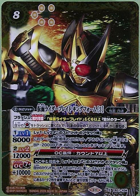 仮面ライダーブレイドキングフォーム[3](繋ぎ絵)(CB31-X04) | X/SECRET