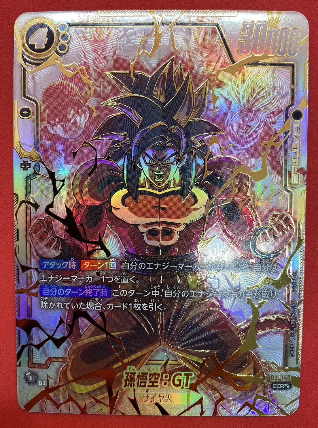 商品検索 | ドラゴンスター | ドラゴンボールスーパーカードゲーム