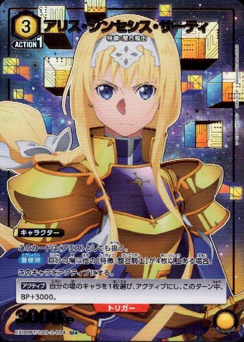アリス・シンセシス・サーティ(EX08BT/SAO-2-004) | U☆ | ドラゴン