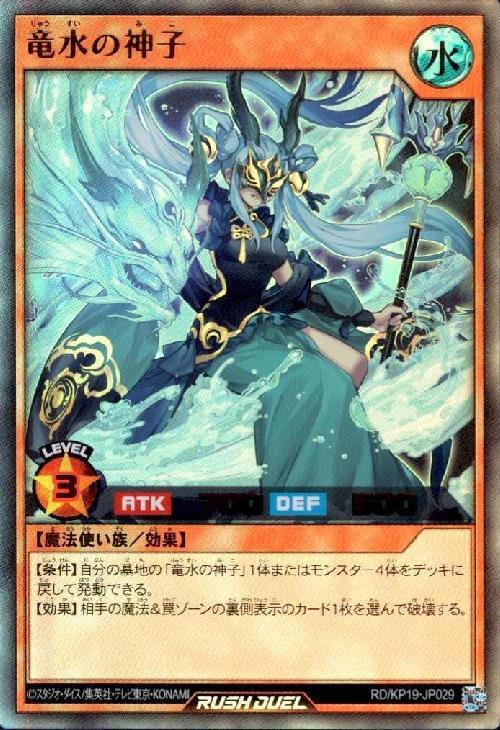 竜水の神子(UR)(RD/KP19-JP029) | ウルトラレア | ドラゴンスター